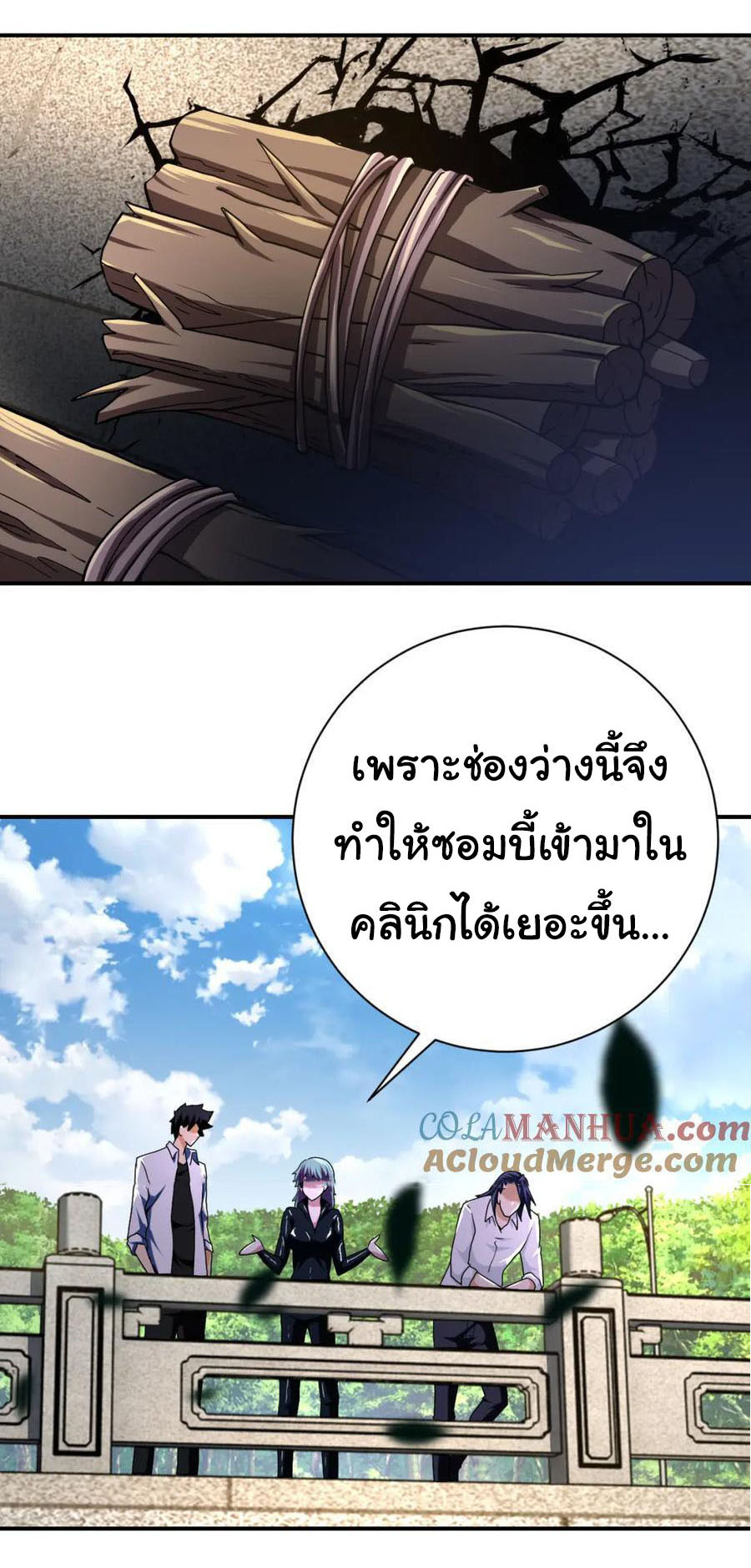 Apocalyptic Super System ตอนที่ 431 หน้า 23