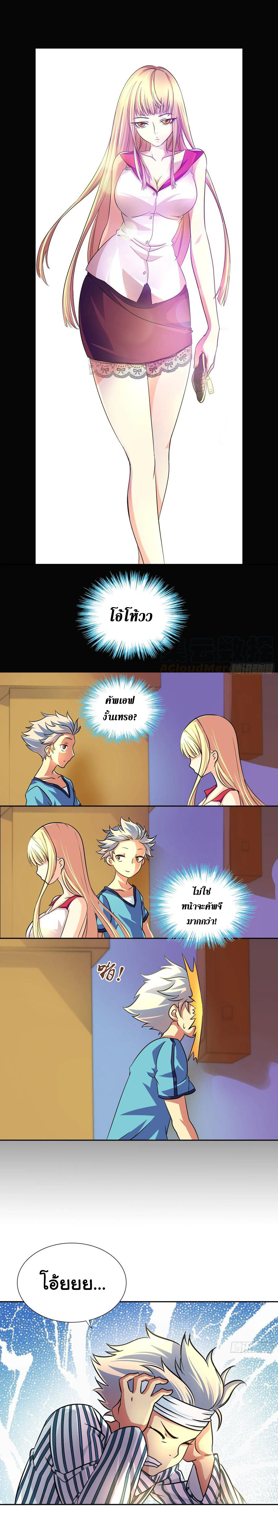 ฉันนี้แหละ คือเทพหมอที่แท้จริง ตอนที่ 1 หน้า 4