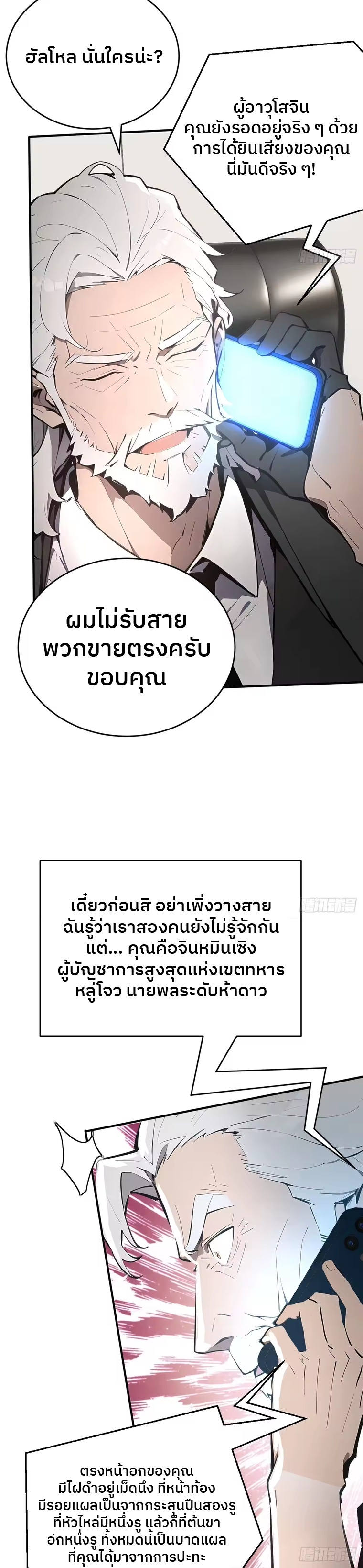 ตำนานทวยเทพอุบัติ : ผมสังหารเทพบนโลกมนุษย์. ตอนที่ 1 หน้า 42
