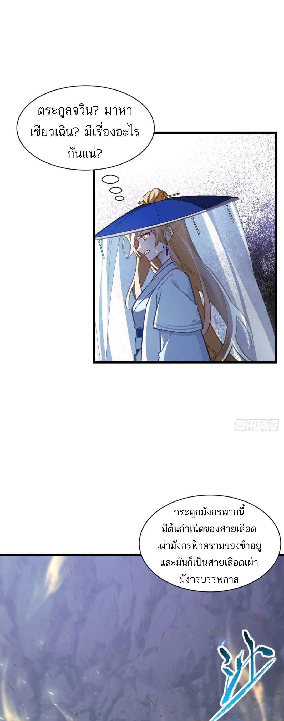 กำเนิดร่างเทวะบรรพกาล ตอนที่ 50 หน้า 9