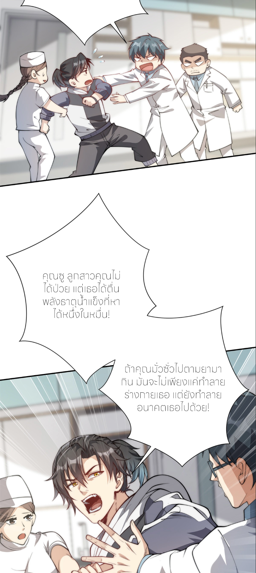 เกิดใหม่เพื่อแก้แค้น ฉันจะเหยียบศัตรูทั้งหมด! ตอนที่ 2 หน้า 48