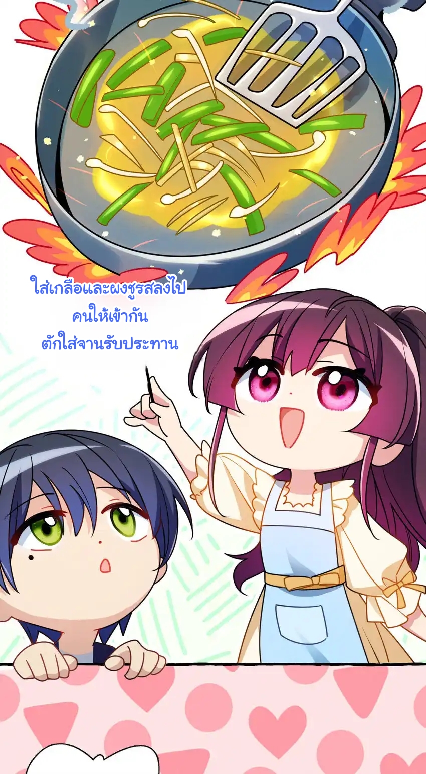 ช่วยทำตัวดีๆกับภรรยาของผมด้วย ตอนที่ 9 หน้า 55