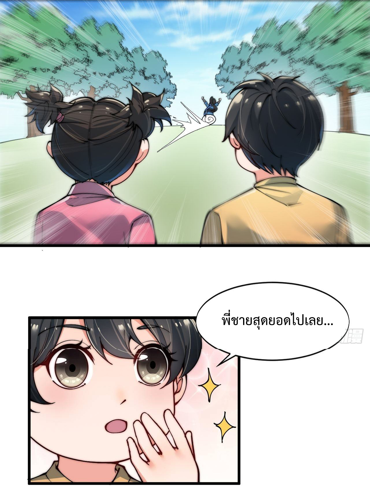 I'm longlife 9000 years old ตอนที่ 1 หน้า 18