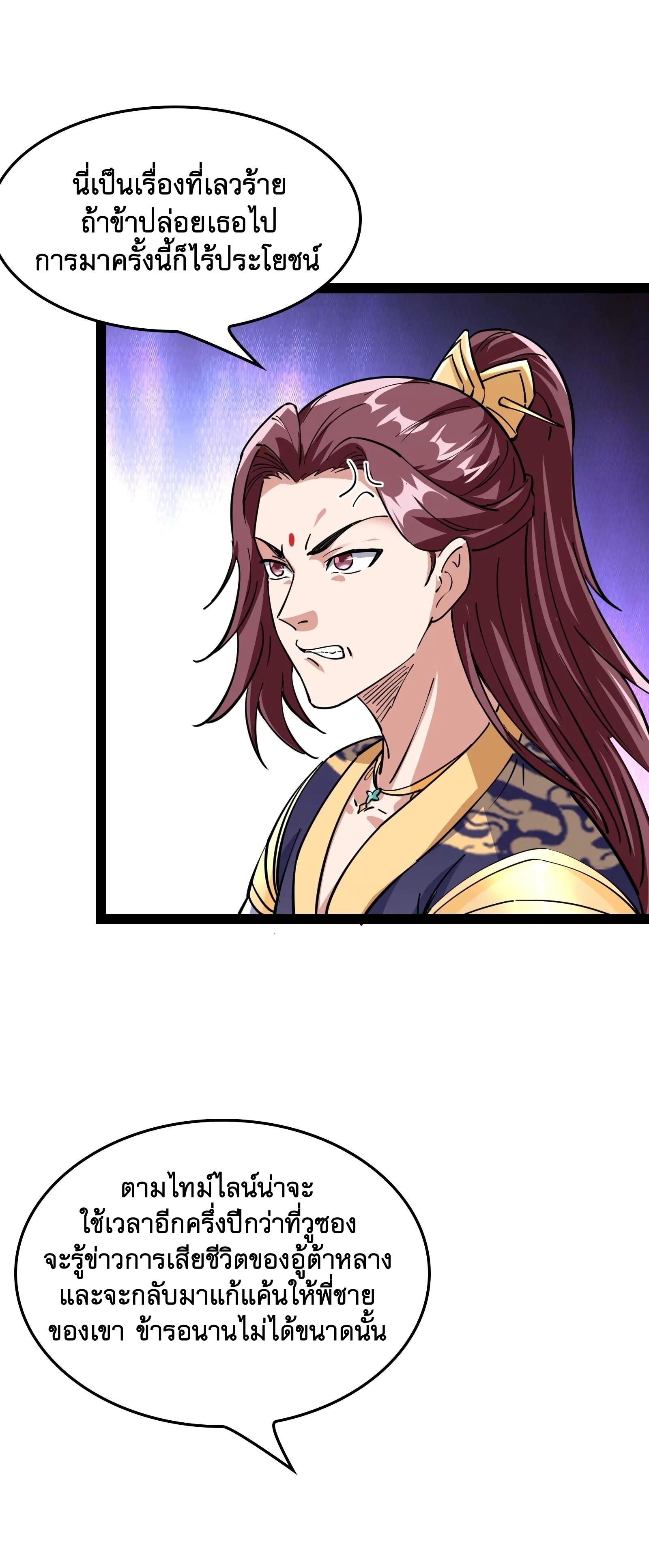 I Am The King | ระเบิดสวรรค์ ตอนที่ 41 หน้า 15