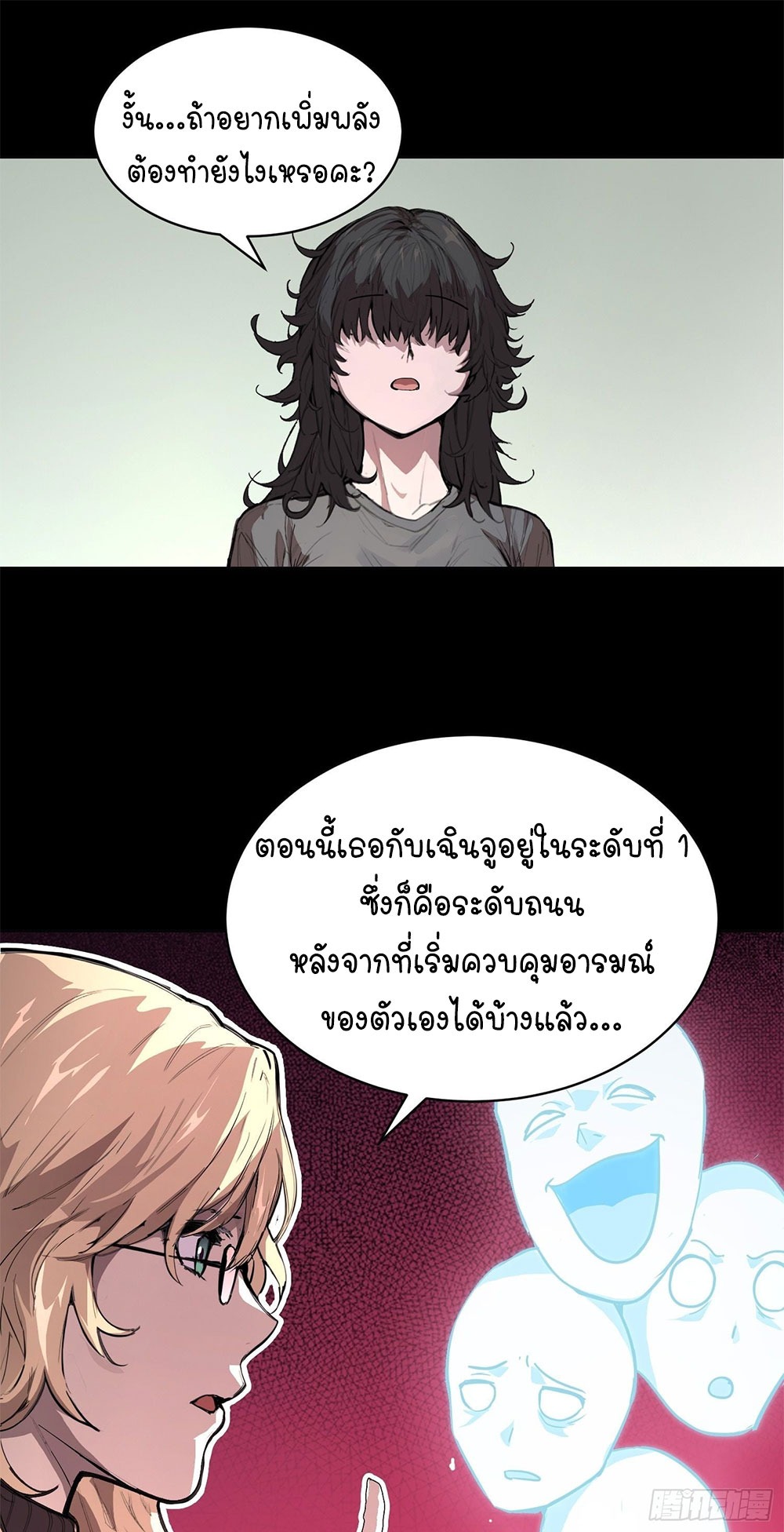 [Emo] Mood Disorder | โรคอารมณ์ คนคลั่งแดนวิปลาส ตอนที่ 33 หน้า 55