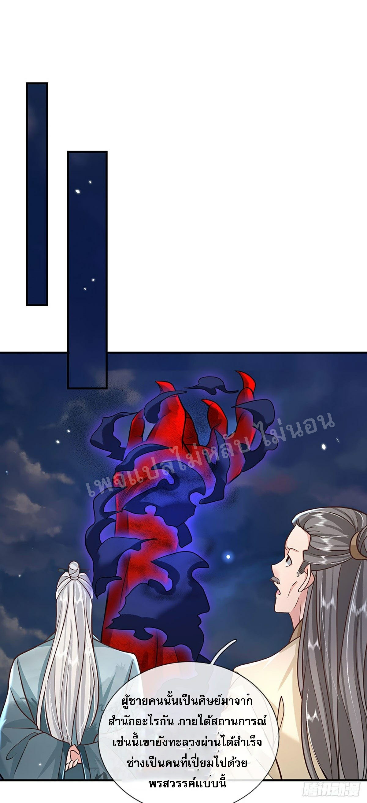 ราชันย์เทพยุทธ์มังกรผงาดฟ้า ตอนที่ 71 หน้า 26