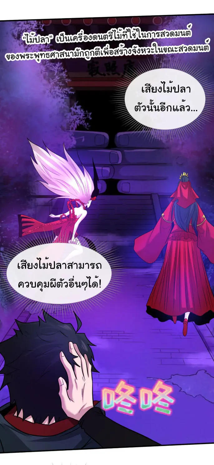 Junior Brother Demon Sovereign is too devoted ตอนที่ 140 หน้า 21