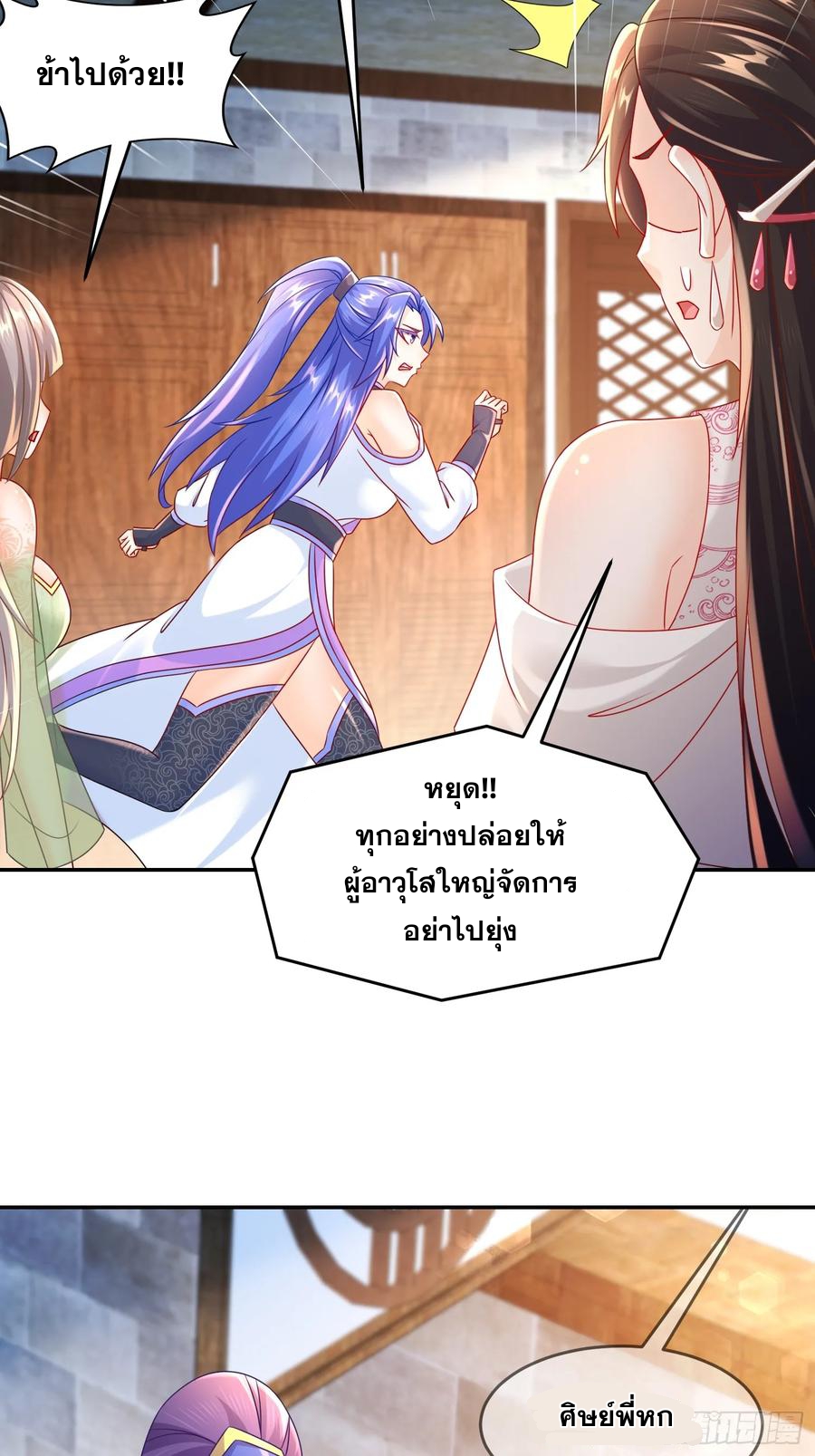 ฮาเร็มศิษย์พี่สาวทั้งเจ็ดของผมนะค้าบ ตอนที่ 44 หน้า 4