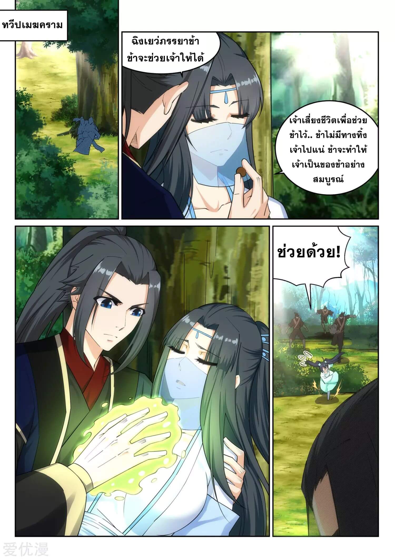 Against the Gods - อสูรพลิกฟ้า ตอนที่ 155 หน้า 6