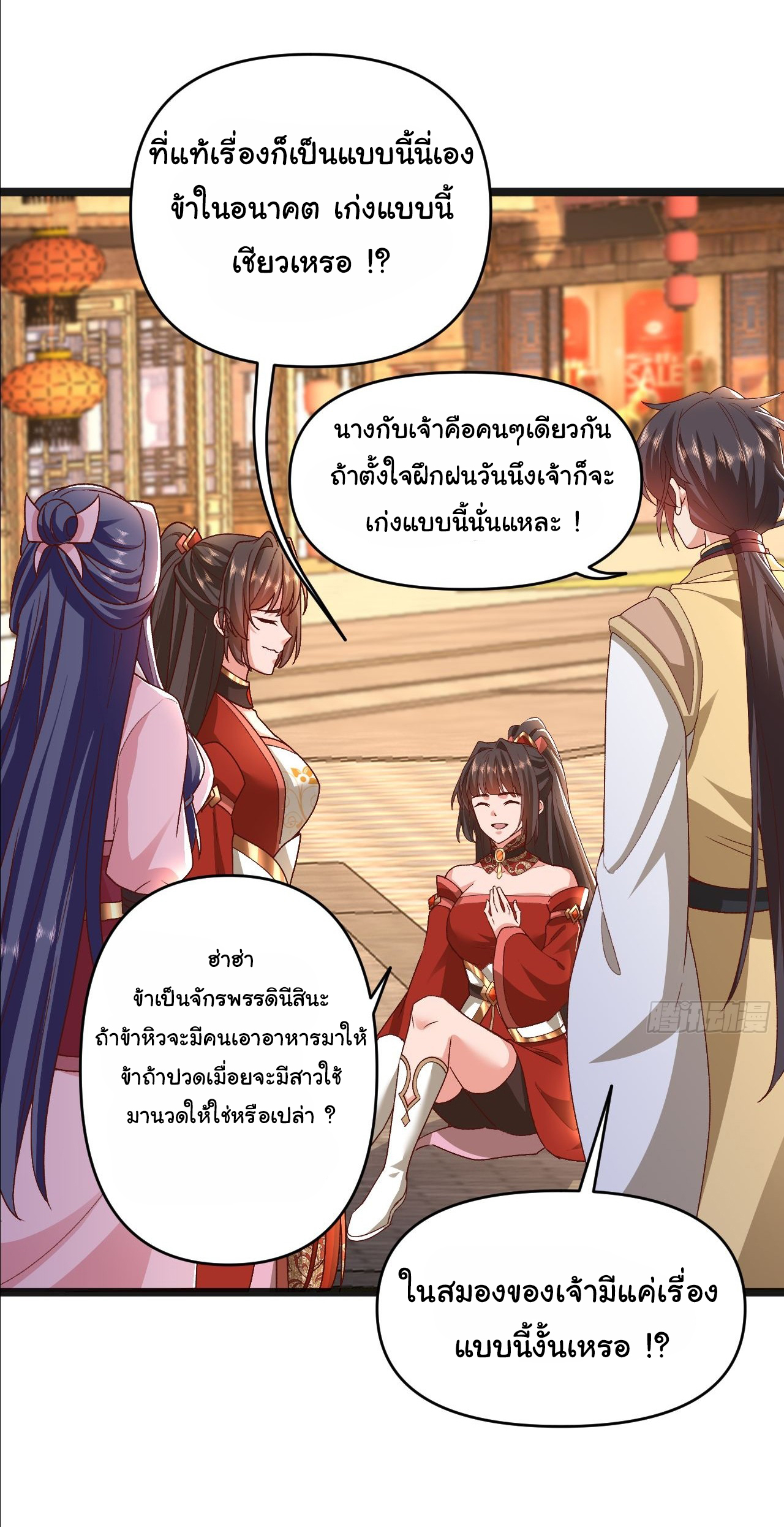 เทพยุทธมหาวิบัติ ตอนที่ 24 หน้า 22