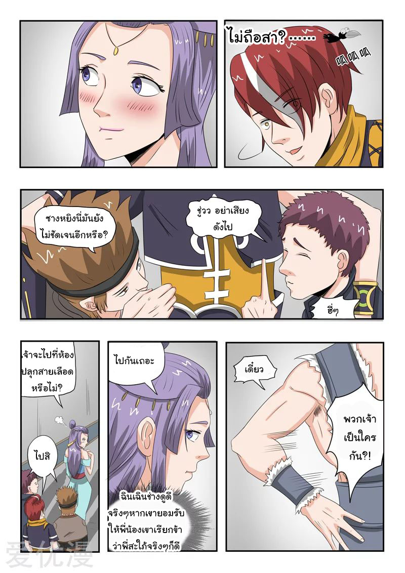 Martial Master  ปรมาจารย์การต่อสู้ ตอนที่ 182 หน้า 6