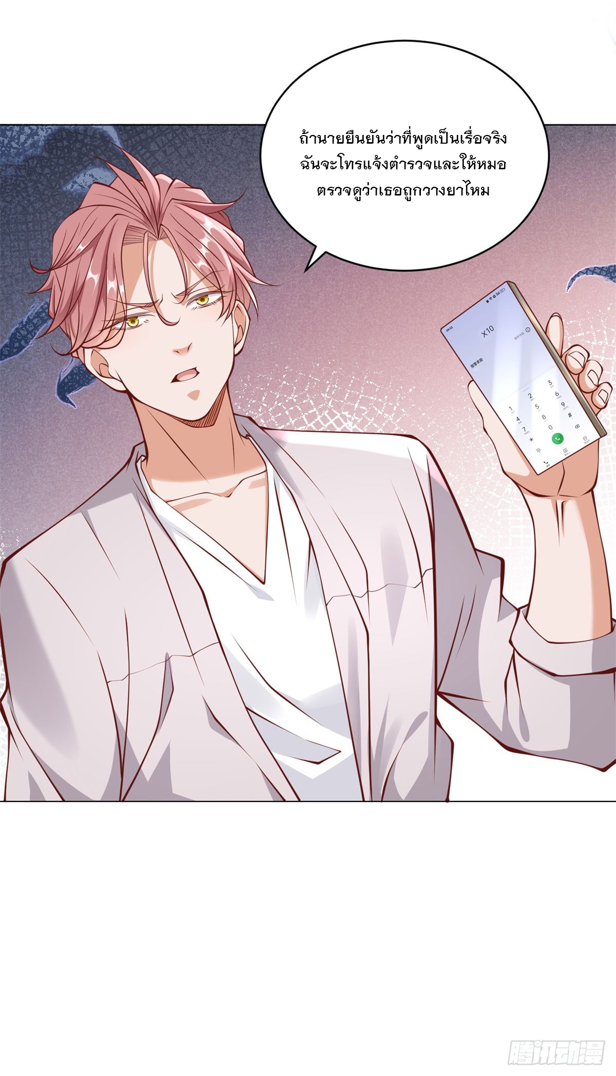 ฉันมีระบบเรียกรถในตำนานสุดเทพ ตอนที่ 20 หน้า 18