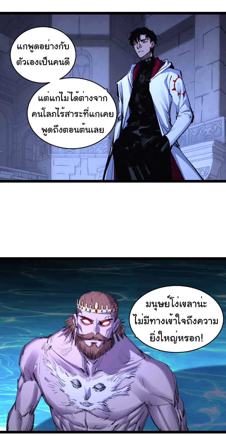 I'm the boss in Magic Moon ตอนที่ 57 หน้า 30