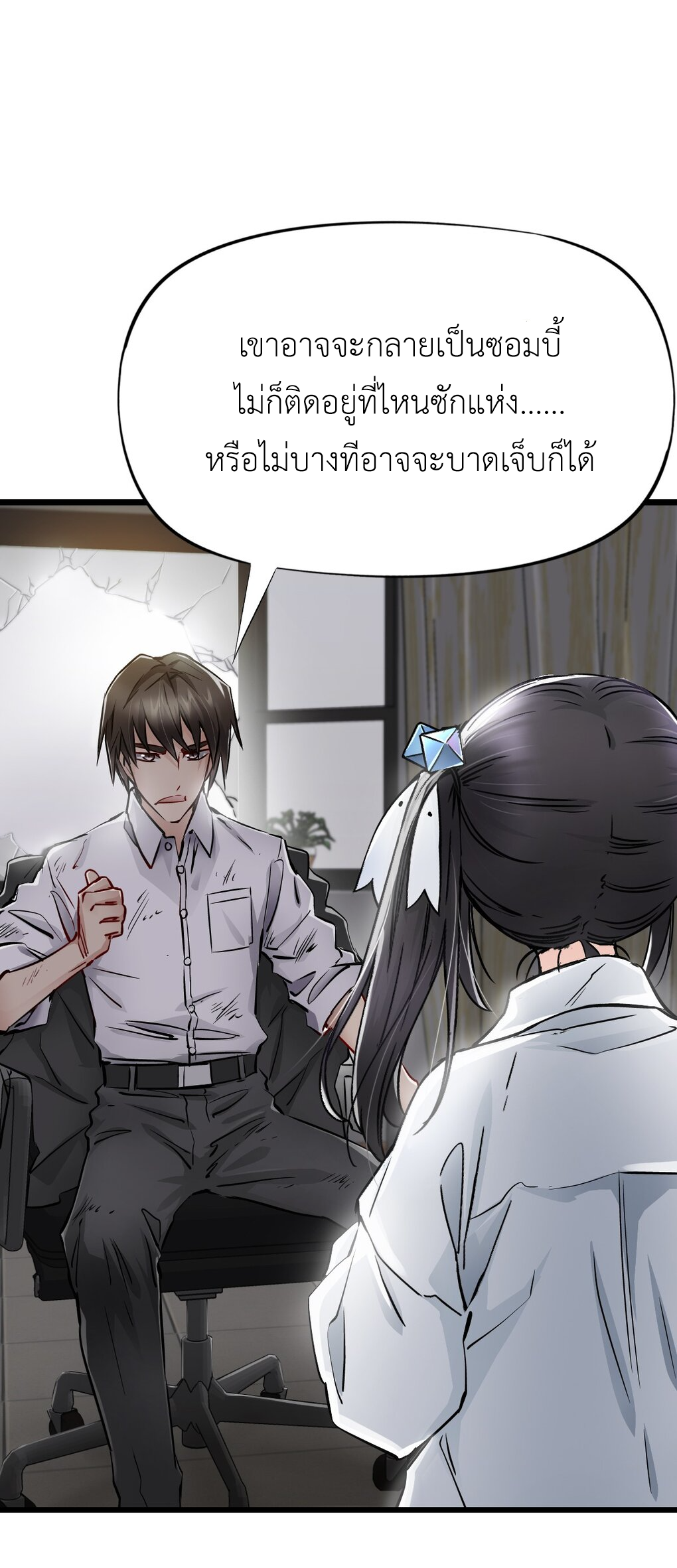 ช่างกล วันสิ้นโลก (Apocalypse Mechanic) ตอนที่ 9 หน้า 16