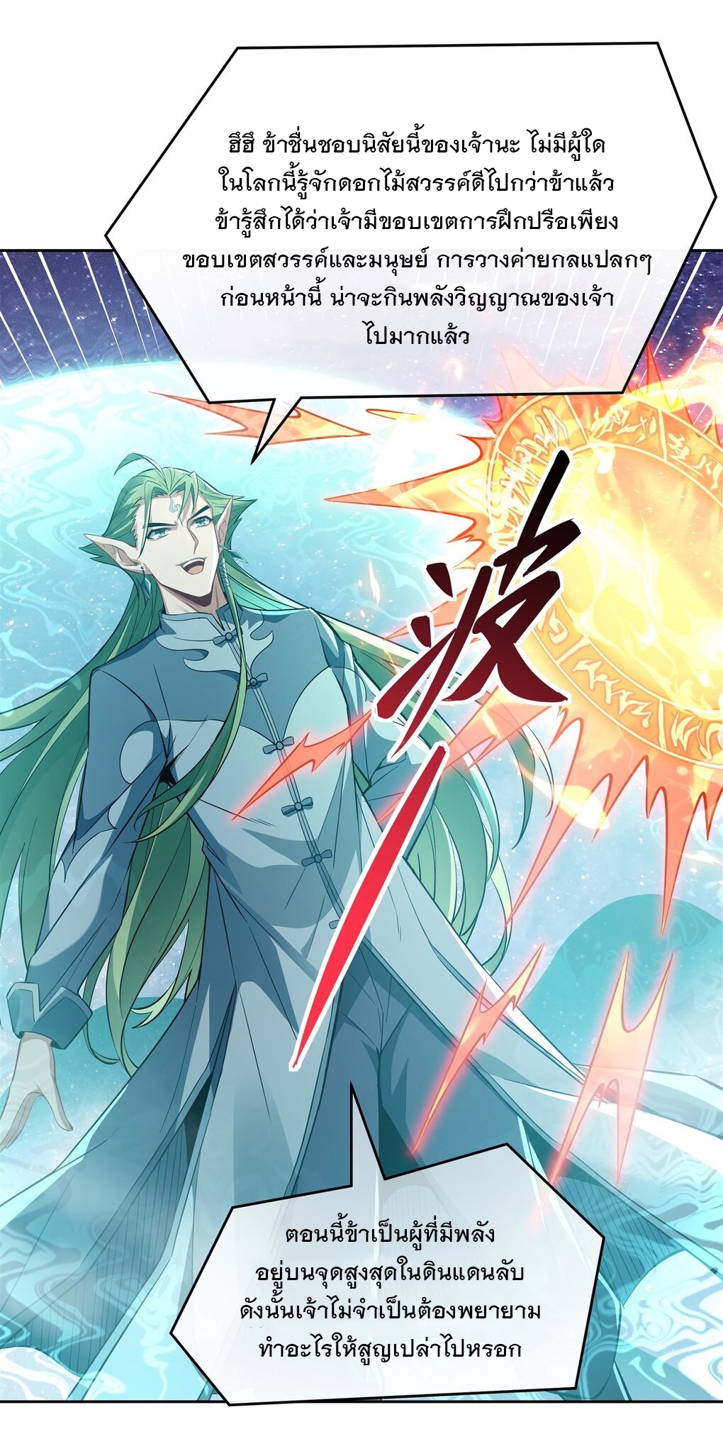 ศิษย์ของข้าล้วนมีอนาคตที่ยิ่งใหญ่ (ชนจีน) ตอนที่ 111 หน้า 26