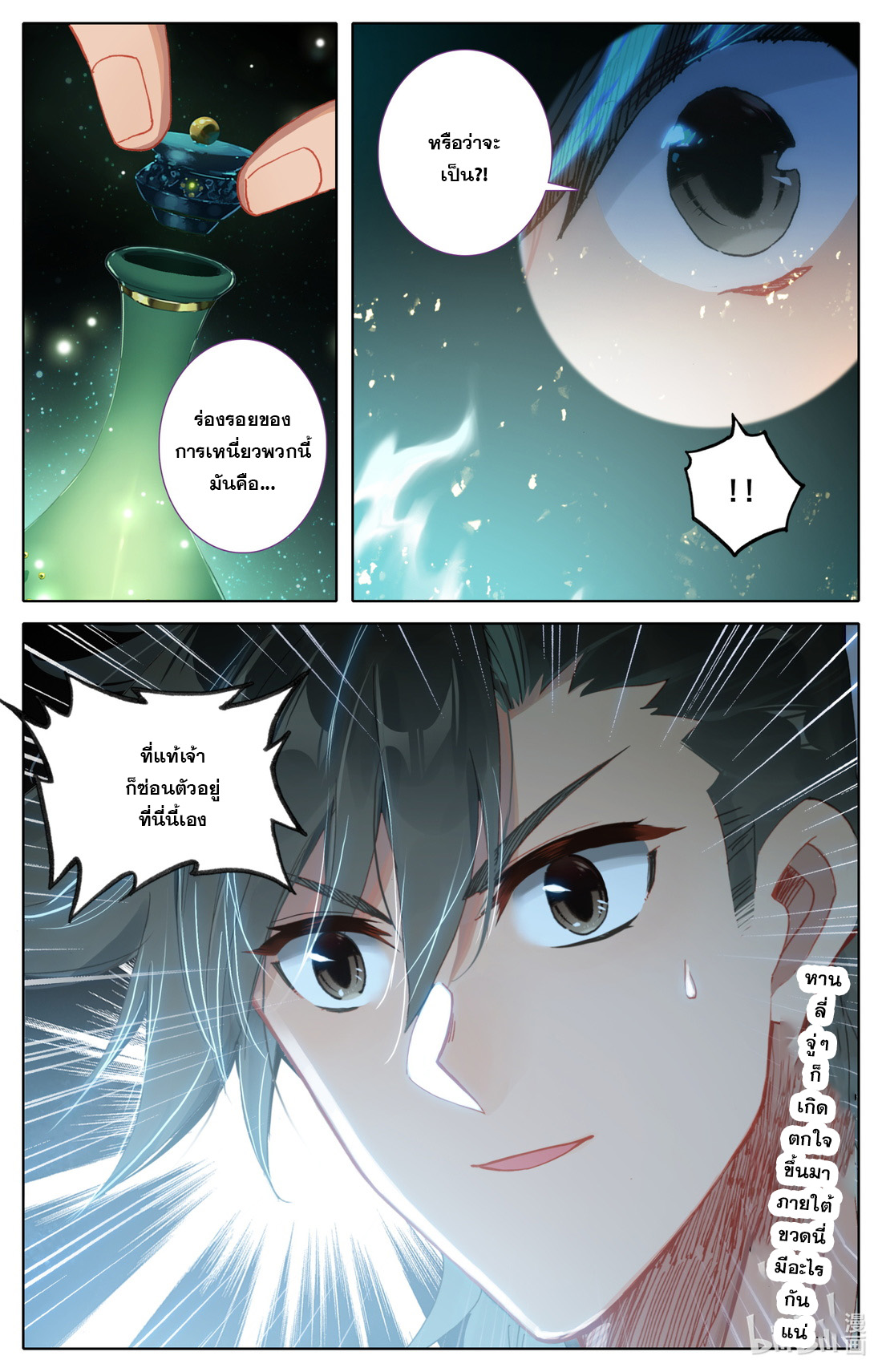 คัมภีร์วิถีเซียน (จบ) ตอนที่ 40 หน้า 13