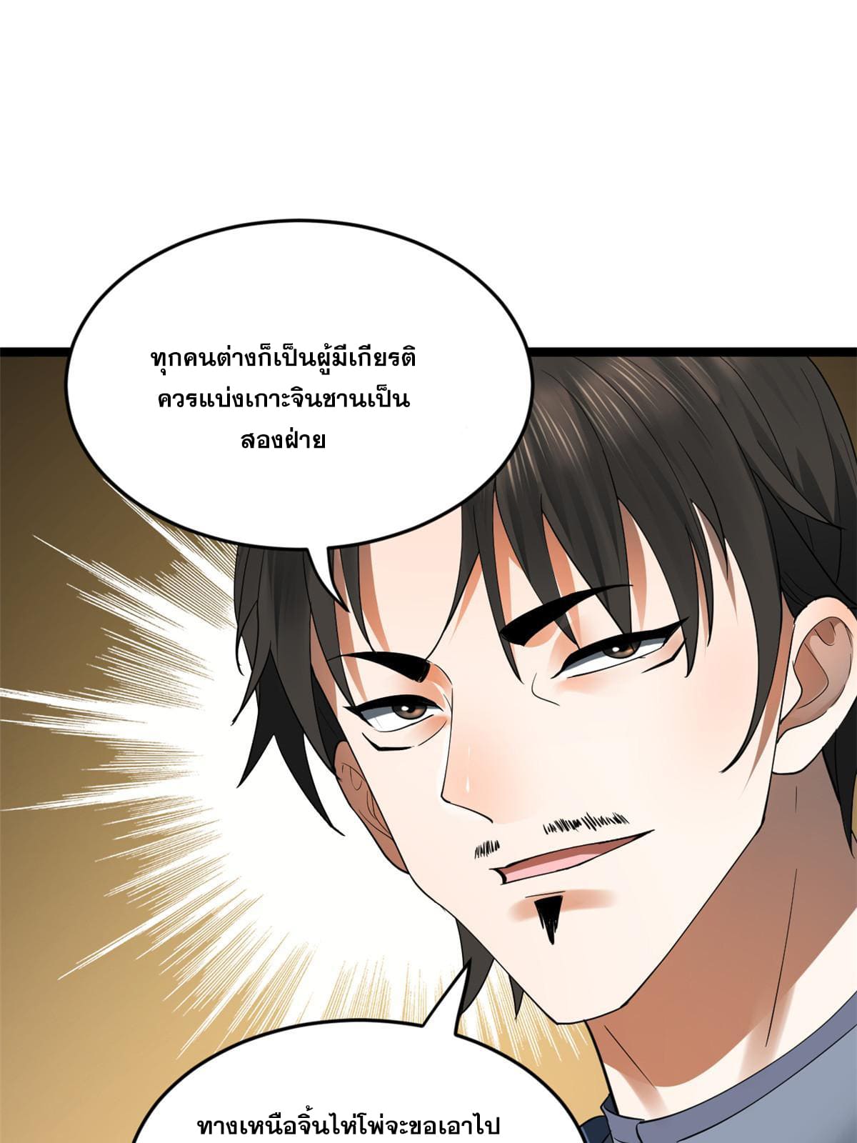 ลูกเขยที่แกร่งสุดในปฐพี (ทันจีน) ตอนที่ 47 หน้า 42