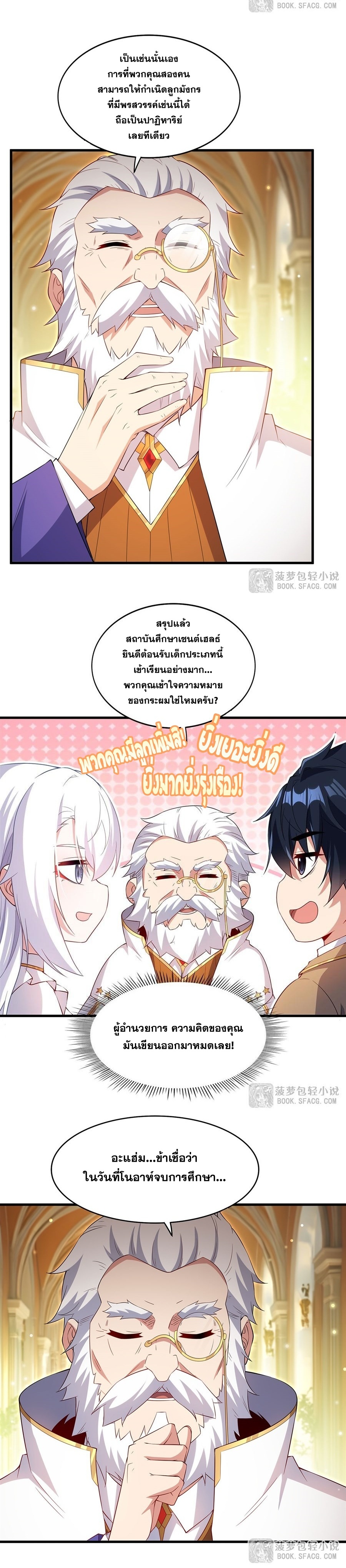 Shut Up, Evil Dragon! หุบปากซะยัยมังกรร้ายข้าไม่อยากมีลูกกับเจ้าอีกแล้ว ตอนที่ 35 หน้า 18