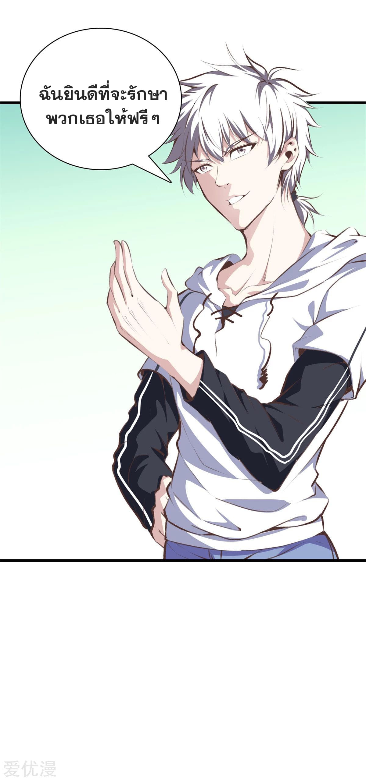 Metropolitan Reverence ตอนที่ 48 หน้า 6