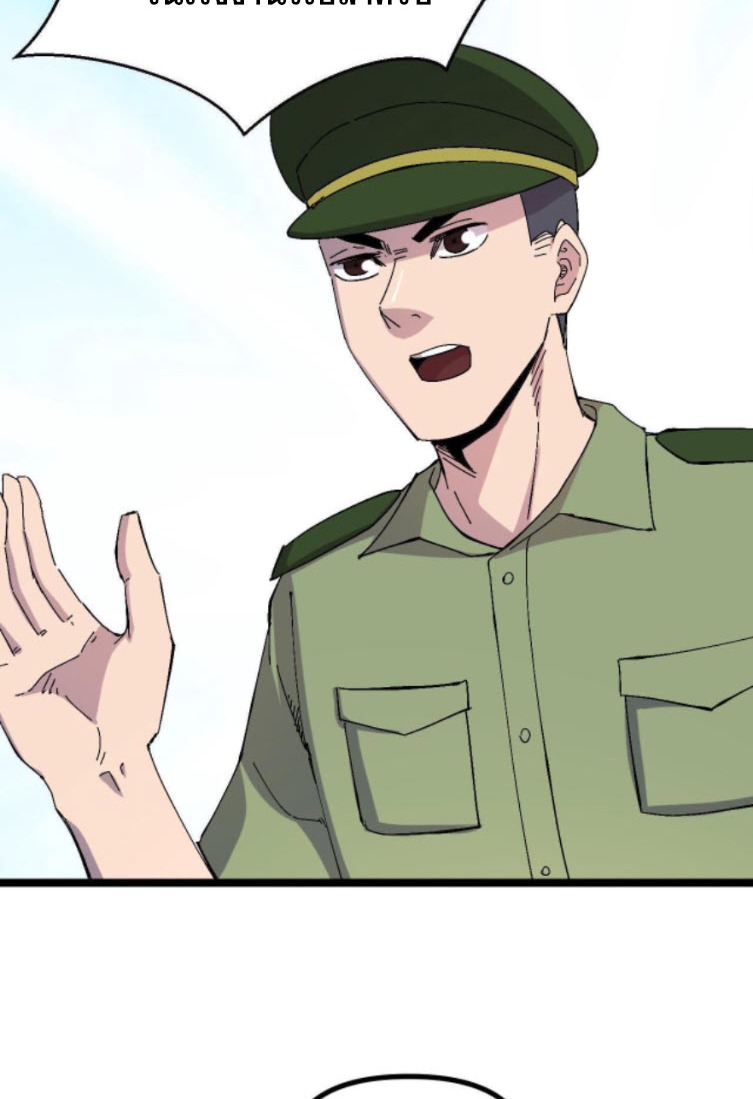 ย้อนเวลา 1983 กลับไปเป็นเศรษฐี ตอนที่ 23 หน้า 3