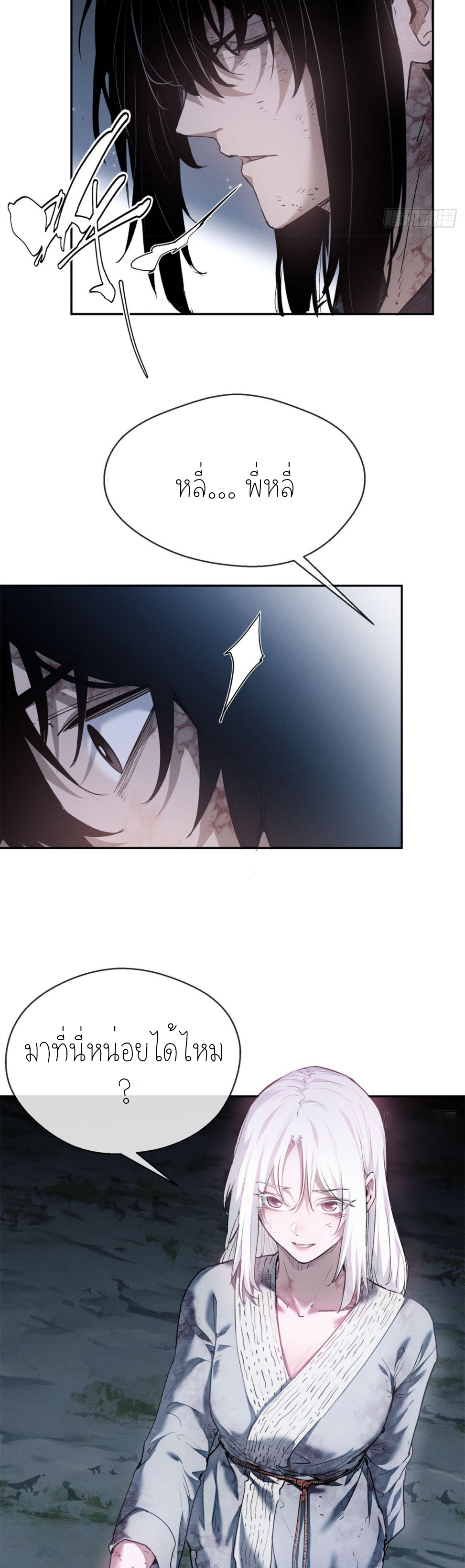 เซียนพิศวงแห่งวิถีลี้ลับ~ ตอนที่ 5 หน้า 3