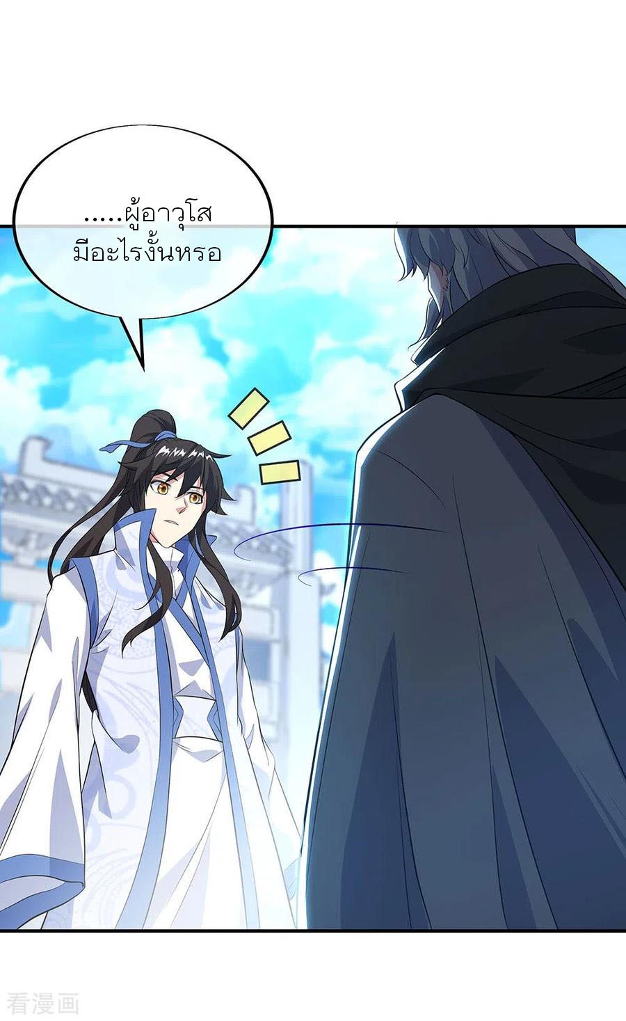 peerless battle spirit ตอนที่ 250 หน้า 25