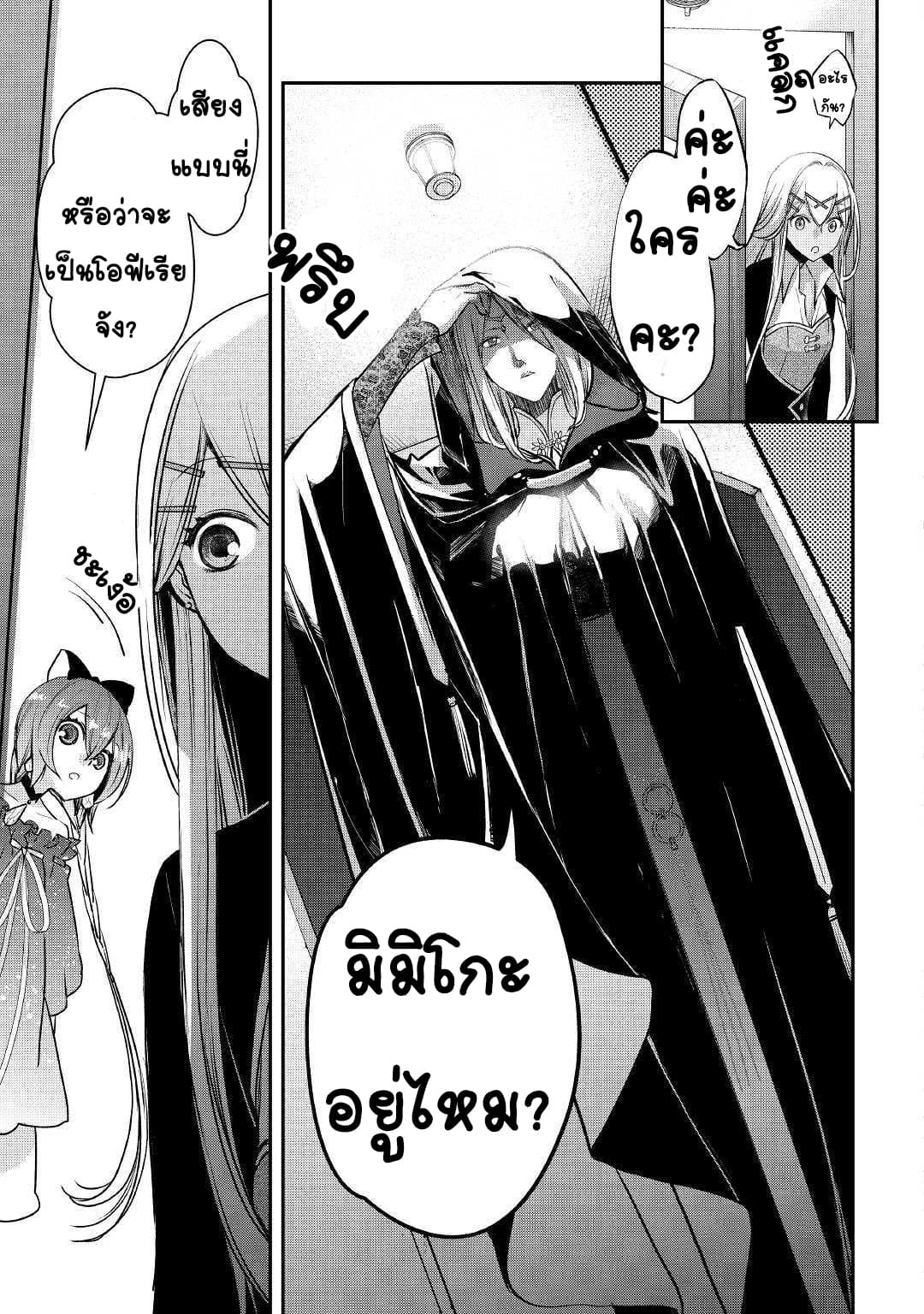 Kanchigai No Atelier Master ตอนที่ 6 หน้า 21