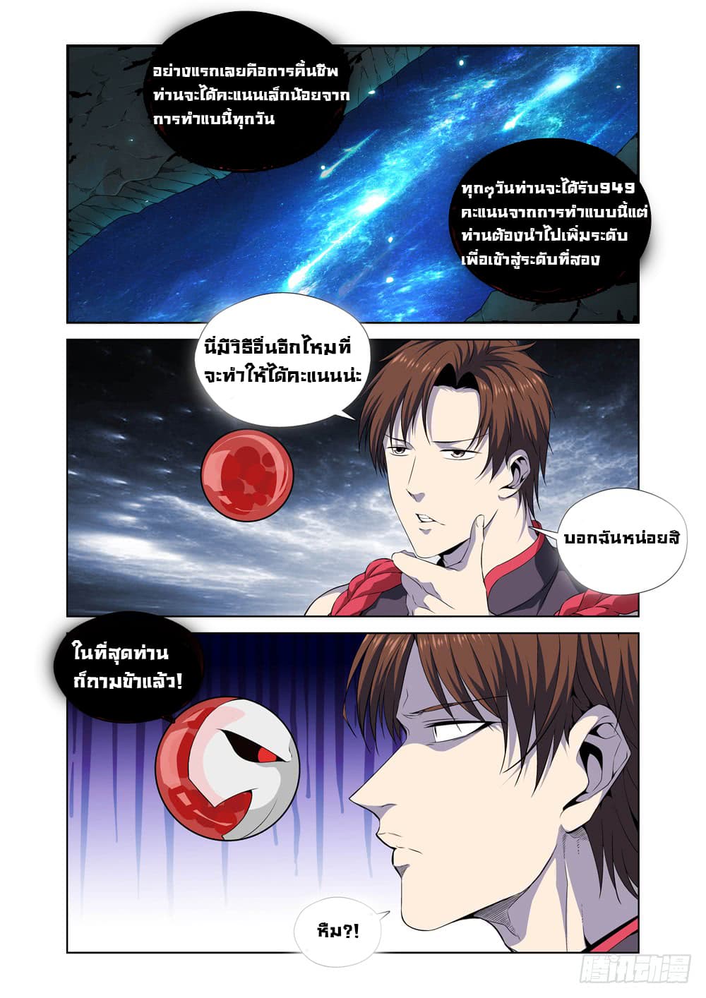 สุดยอดระบบจ้าวแห่งนรก ตอนที่ 3 หน้า 2