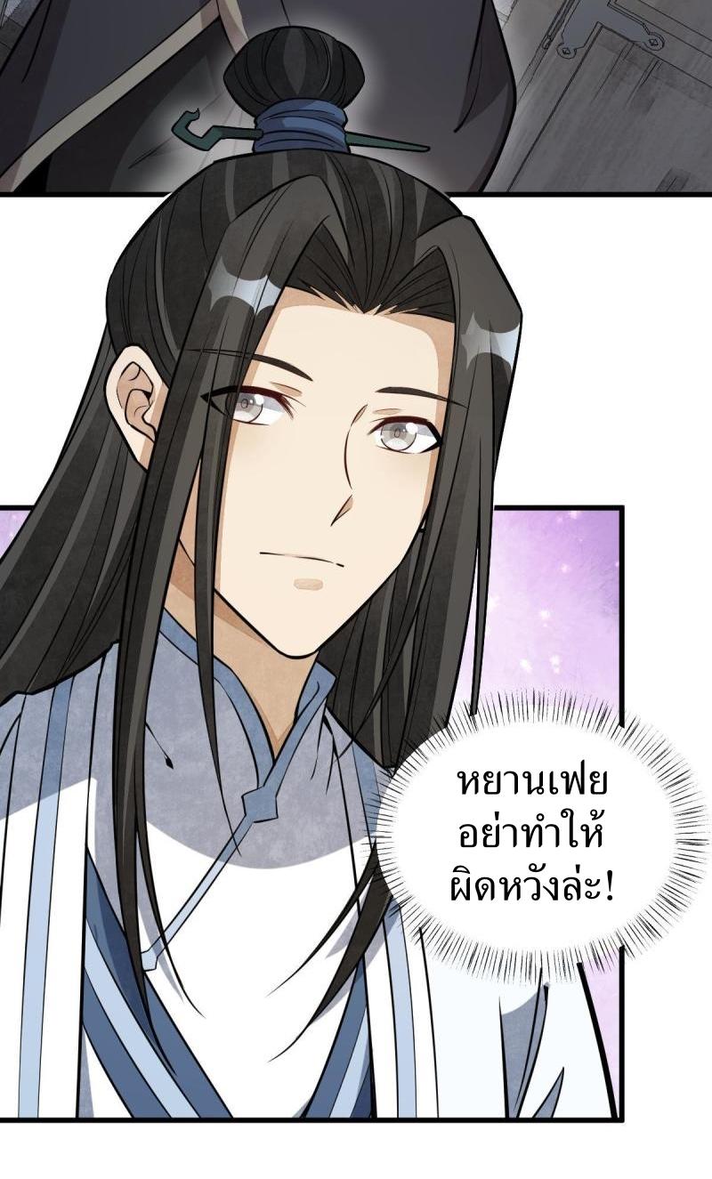 Lan Ke Qi Yuan ตอนที่ 177 หน้า 42