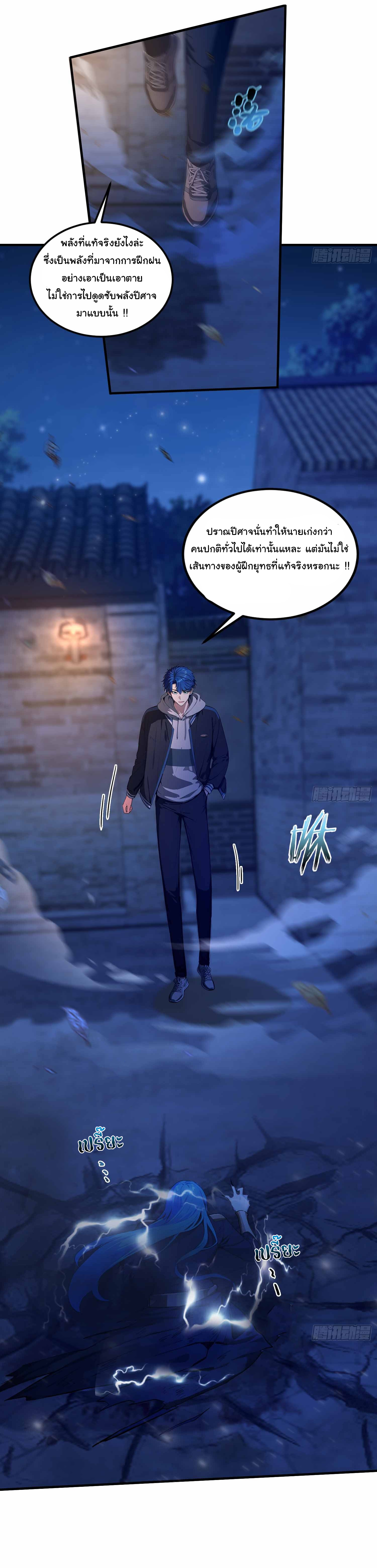 ฉันไม่อยากเป็นอาจารย์เลยจริงๆ ตอนที่ 17 หน้า 13