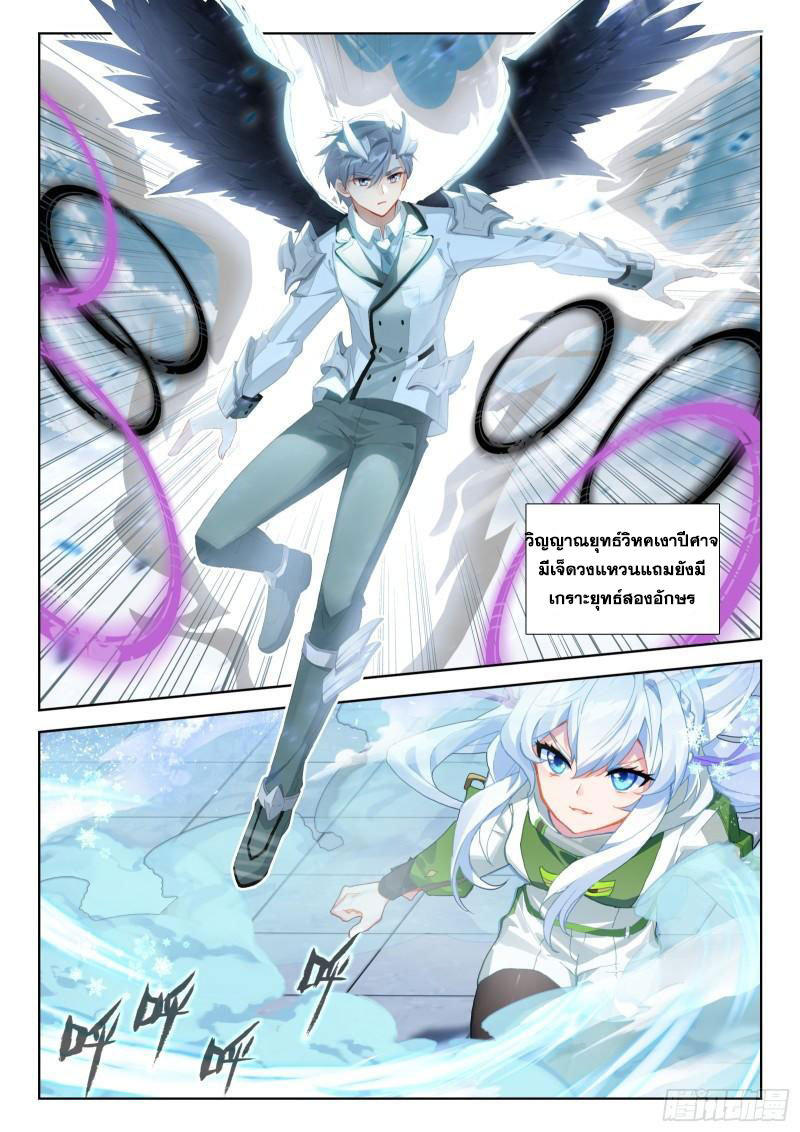 Soul Land IV – The Ultimate Combat มหาศึกการต่อสู้ ตอนที่ 231 หน้า 4