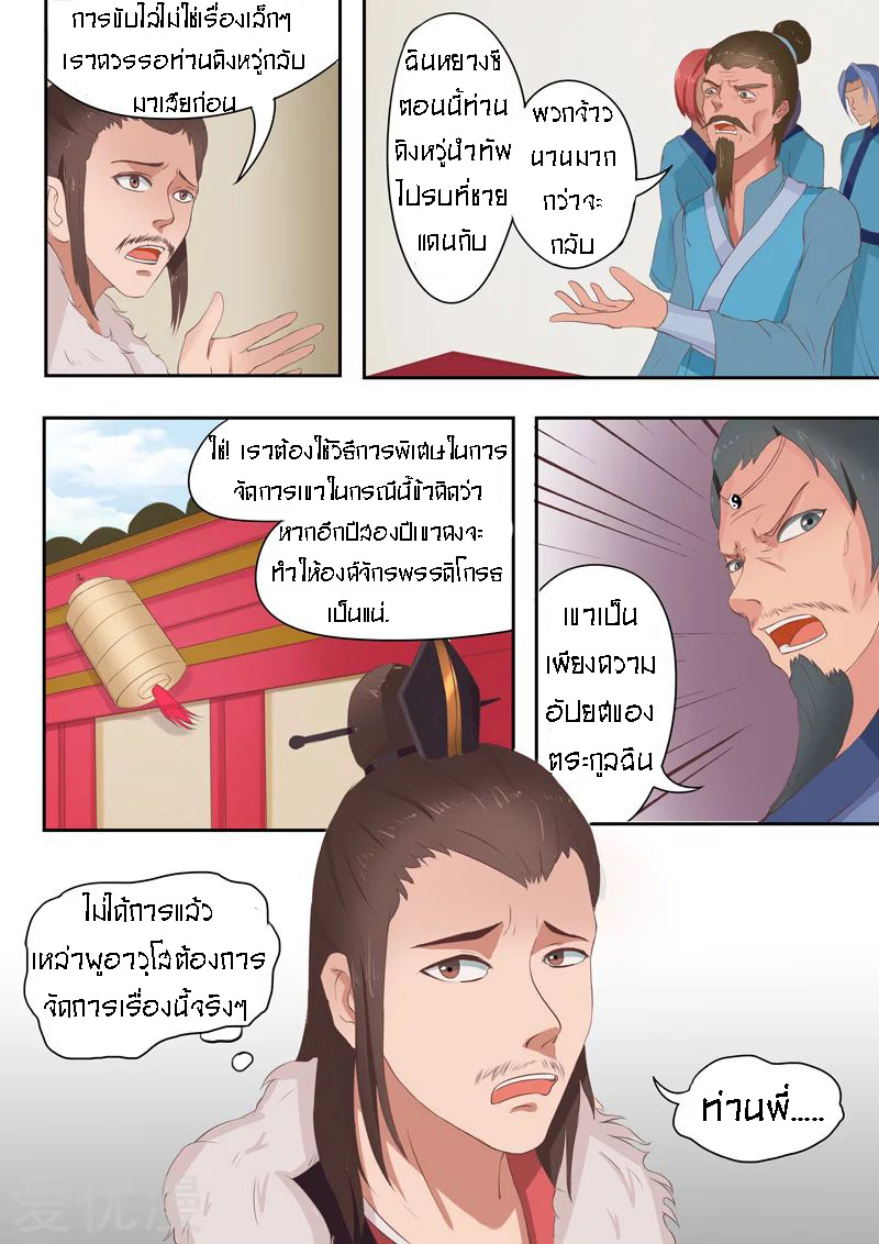 Martial Master  ปรมาจารย์การต่อสู้ ตอนที่ 47 หน้า 8