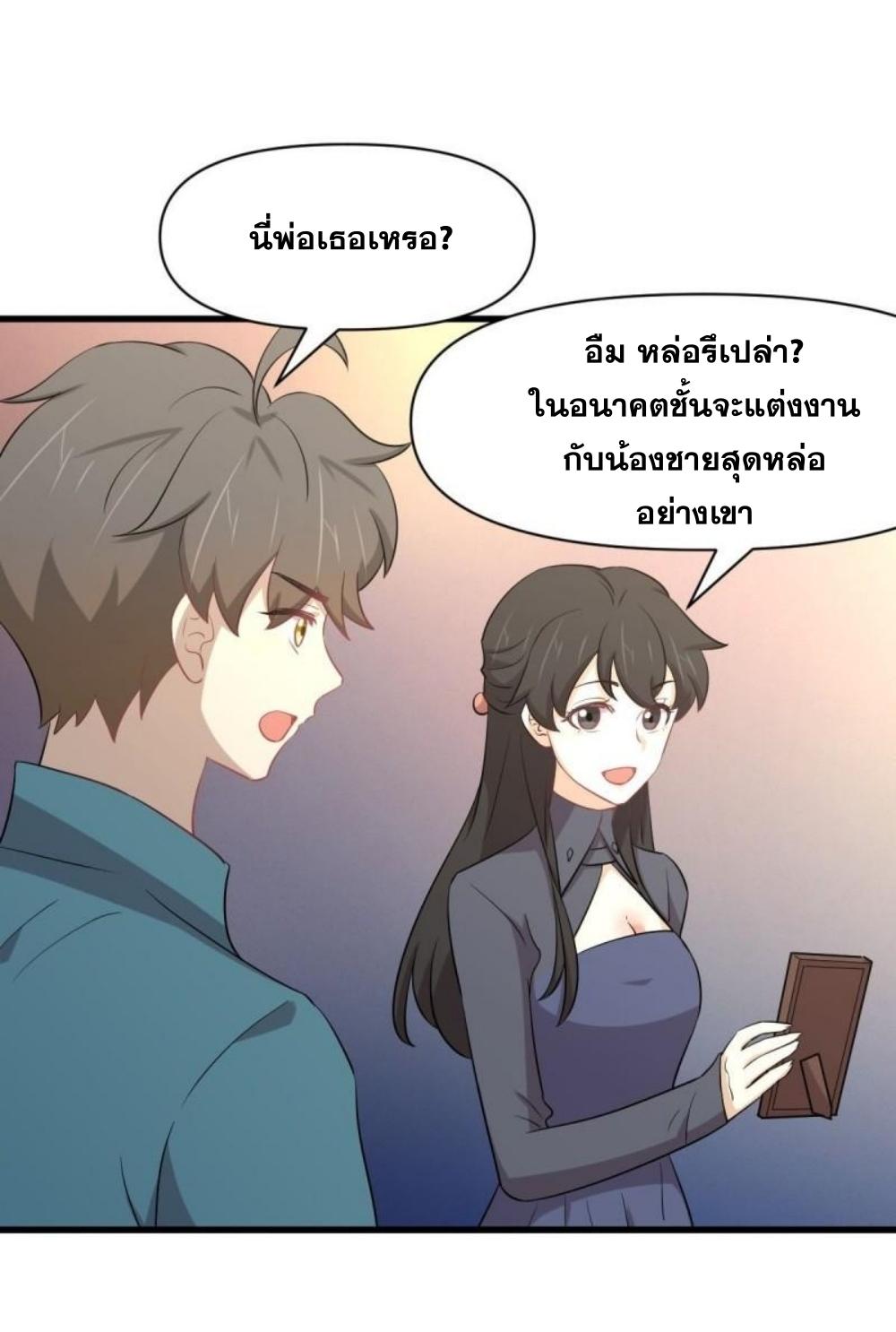 Immortal Swordsman in The Reverse World ข้าเซียนกระบี่ไม่เกาะสตรี ตอนที่ 289 หน้า 4