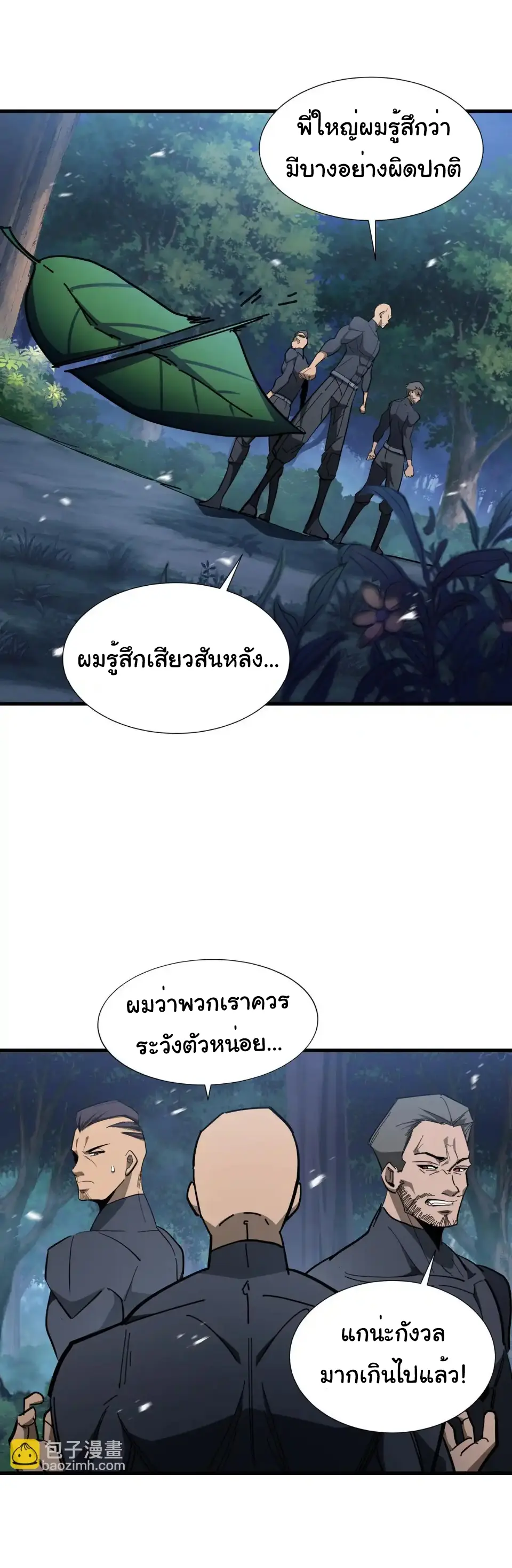 My Shadow Can Evolve Infinitely - เงาของฉันวิวัฒนาการได้ไม่สิ้นสุด! ตอนที่ 18 หน้า 12