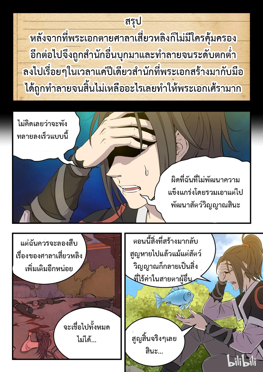 King of Spirit beast - ราชาแห่งสัตว์วิญญาณ ตอนที่ 4 หน้า 17