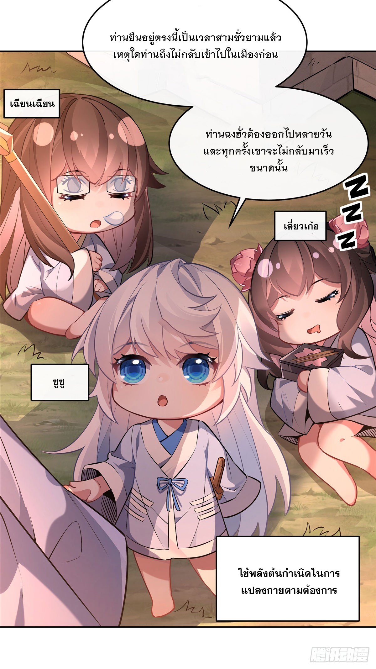 ศิษย์ของข้าล้วนมีอนาคตที่ยิ่งใหญ่ (ชนจีน) ตอนที่ 156 หน้า 27