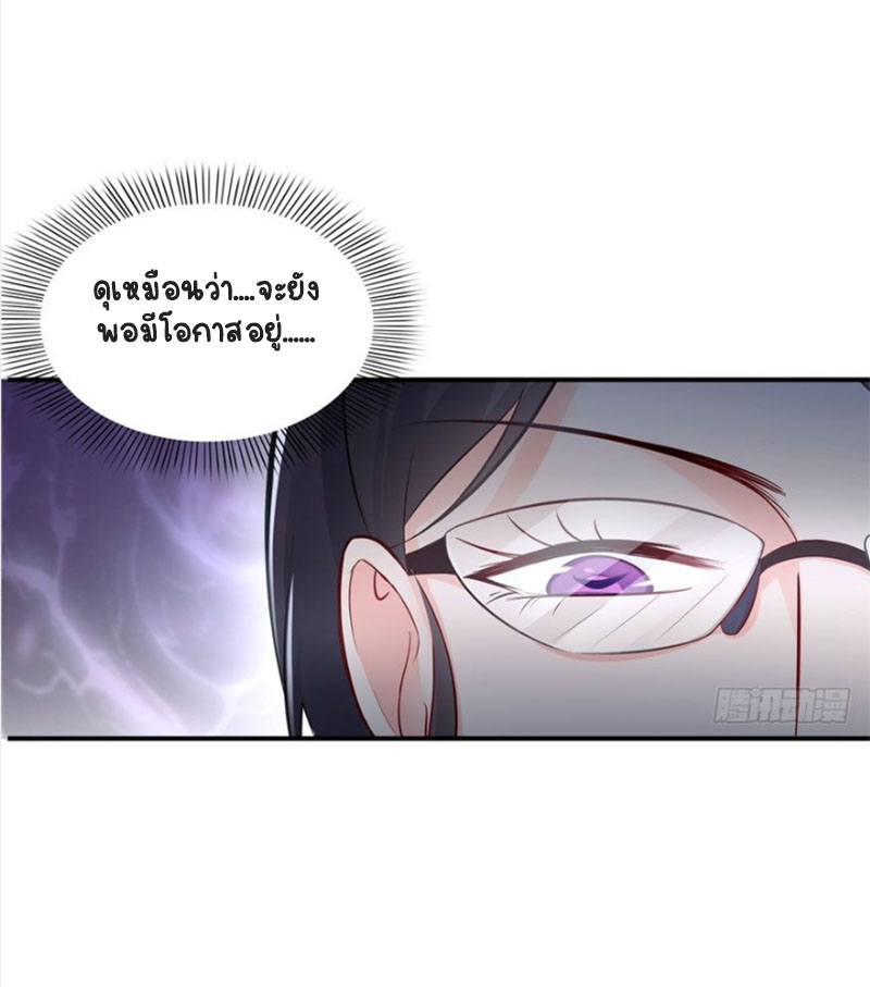 (ชนจีน)Perfect Secret Love The Bad New Wife Is a Little Sweet ตอนที่ 16 หน้า 40