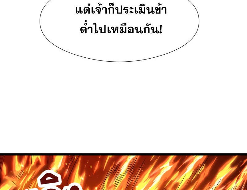 เผชิญเคราะห์ฟ้าผ่ามาแสนปี[ชนจีนไม่มีกั๊ก] ตอนที่ 4 หน้า 53