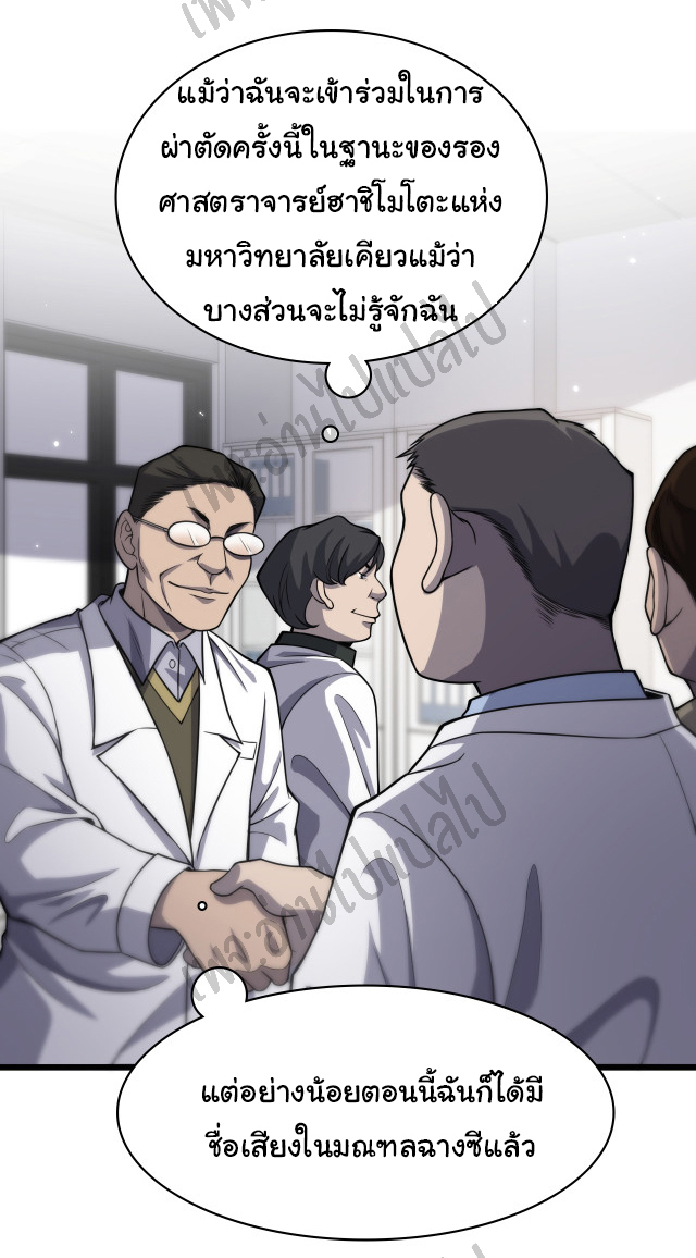 สุดยอดระบบของหมอหลิงหรัน ตอนที่ 41 หน้า 21