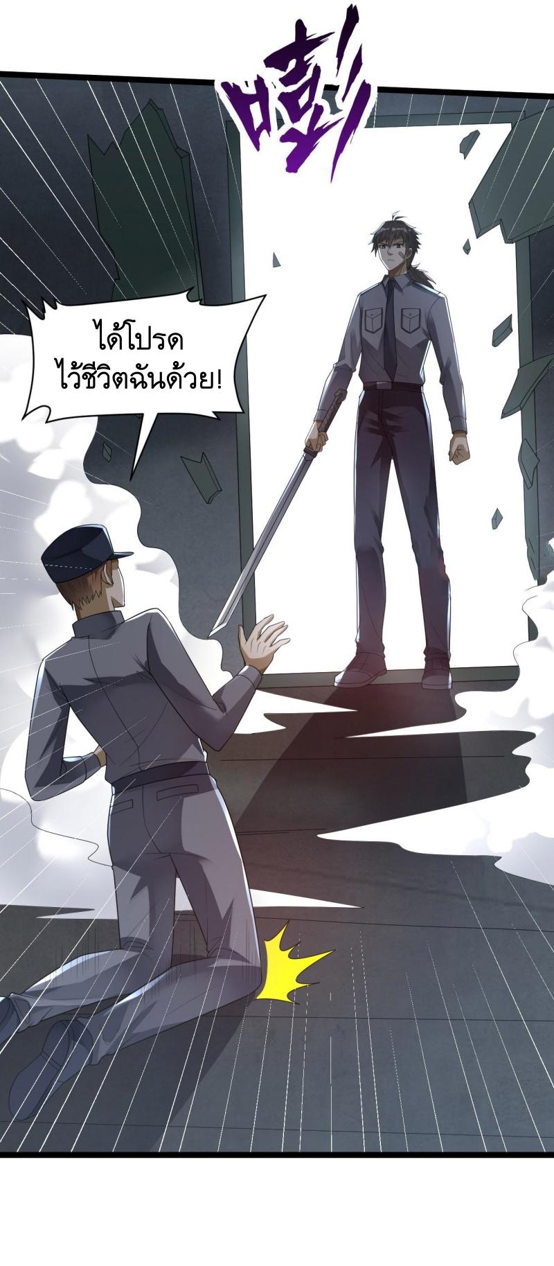 THE FIRST ORDER ตอนที่ 237 หน้า 20