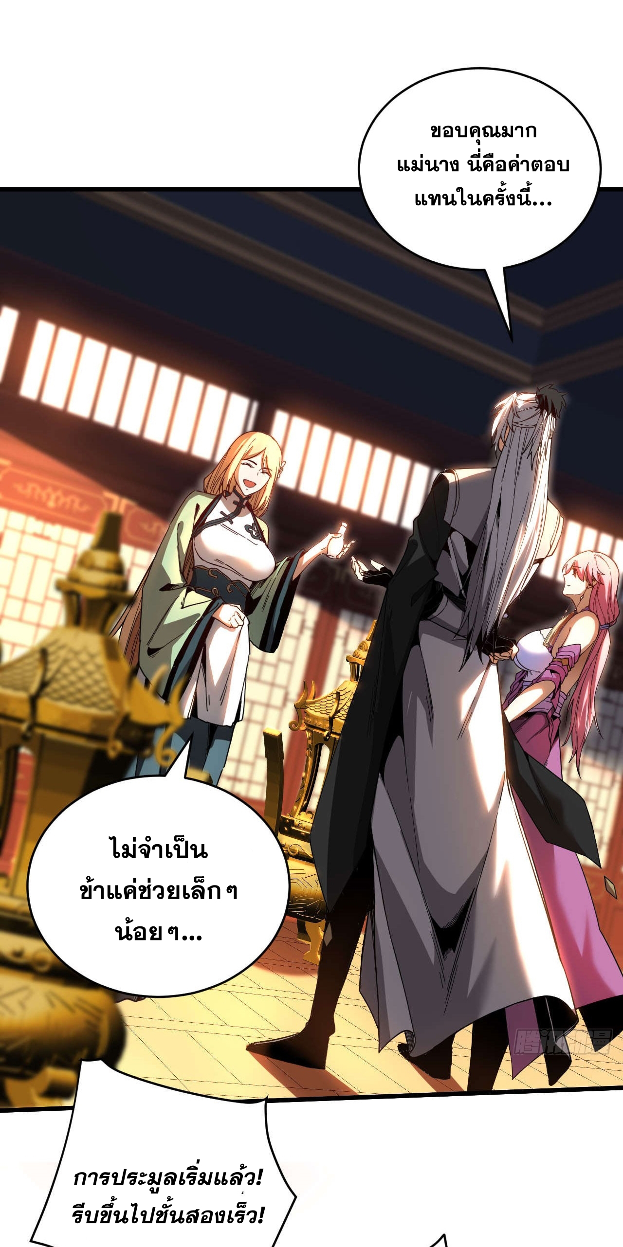 My Disciples Cultivate, While I Slack Off!  ศิษย์ของข้าฝกฝน ส่วนข้าขี้เกียจ ตอนที่ 15 หน้า 14