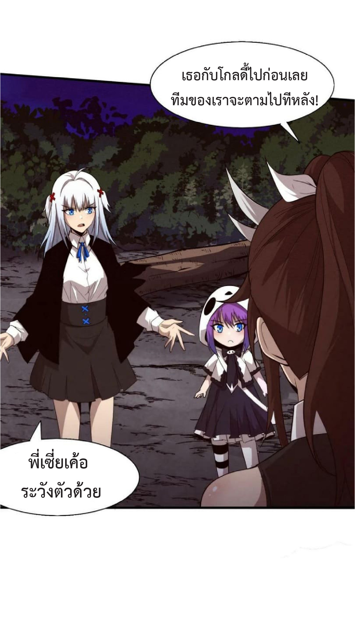 the frenzy of evolution การวิวัฒนาการที่บ้าคลั่ง ตอนที่ 112 หน้า 44