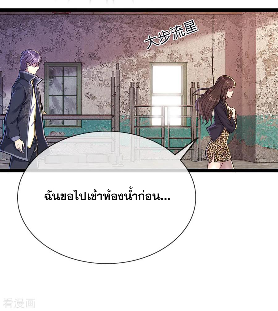 มหาเทพเซียนหมอ ตอนที่ 148 หน้า 11