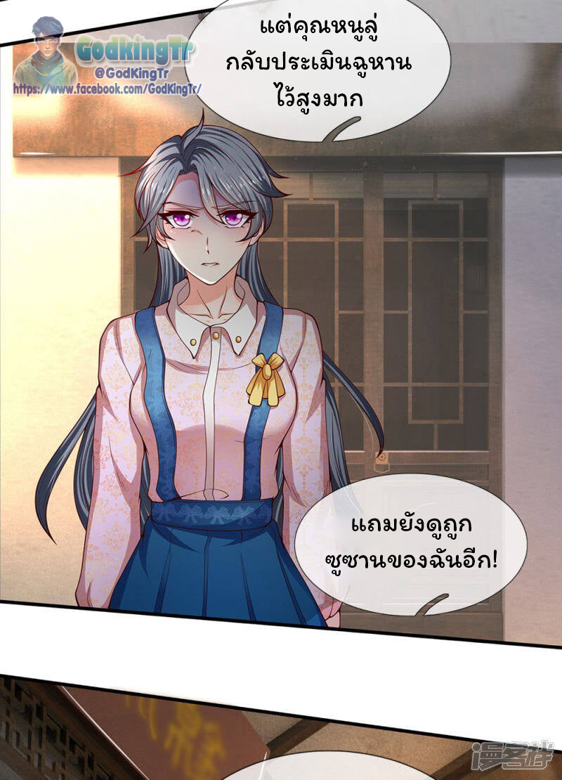 ราชาเทพนิรันดร์ (Eternal god king) ตอนที่ 187 หน้า 14