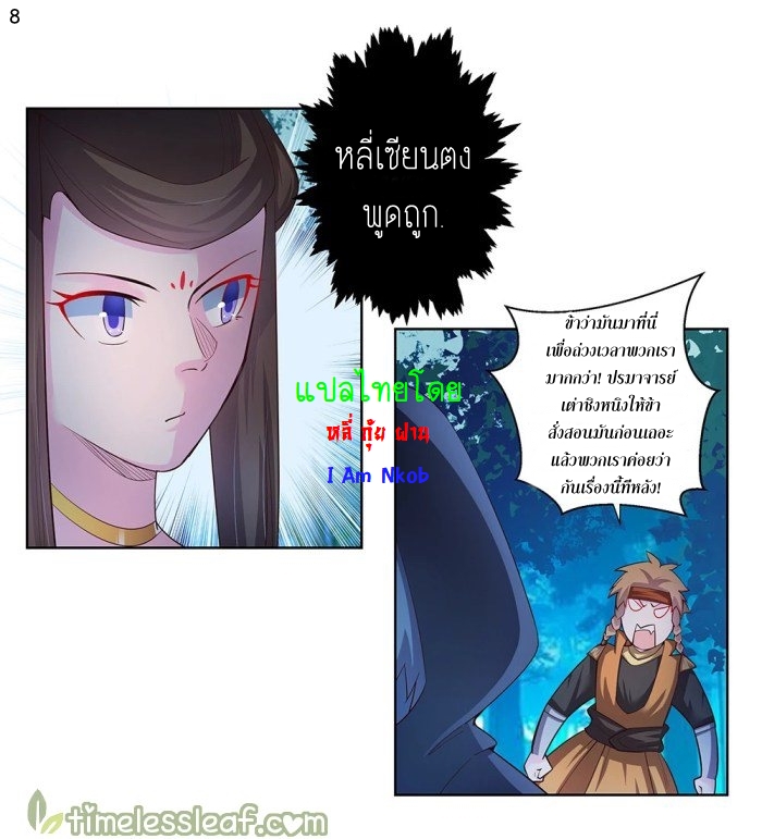 Above All Gods เทพยุทธเหนือเทวะ ตอนที่ 39 หน้า 9