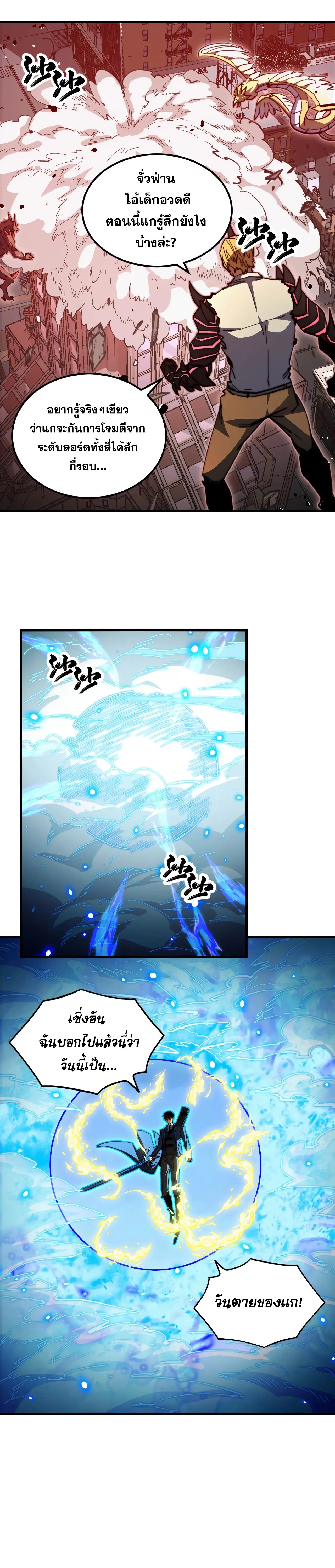 Rise From The Rubble |  เศษซากวันสิ้นโลก ตอนที่ 282 หน้า 14