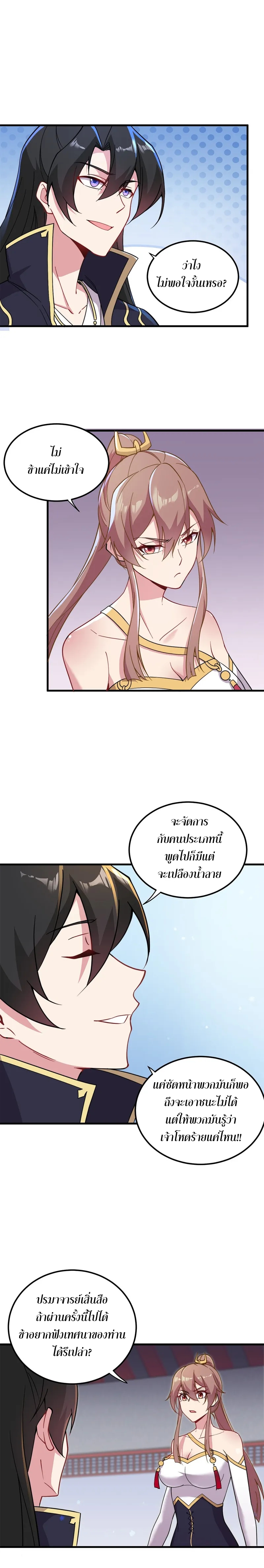 (ชนจีน) อาจารย์จอมวายร้ายกับลูกศิษย์ผู้อยู่ยงคงกระพัน ตอนที่ 34 หน้า 8