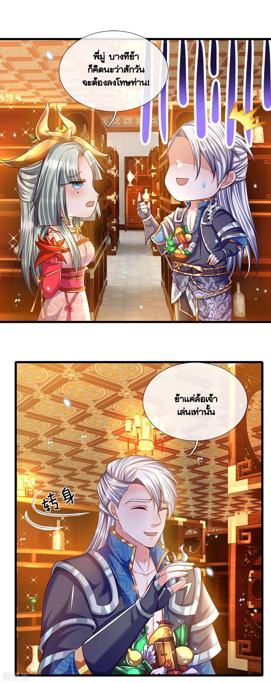 Shura Sword Sovereign ตอนที่ 161 หน้า 2
