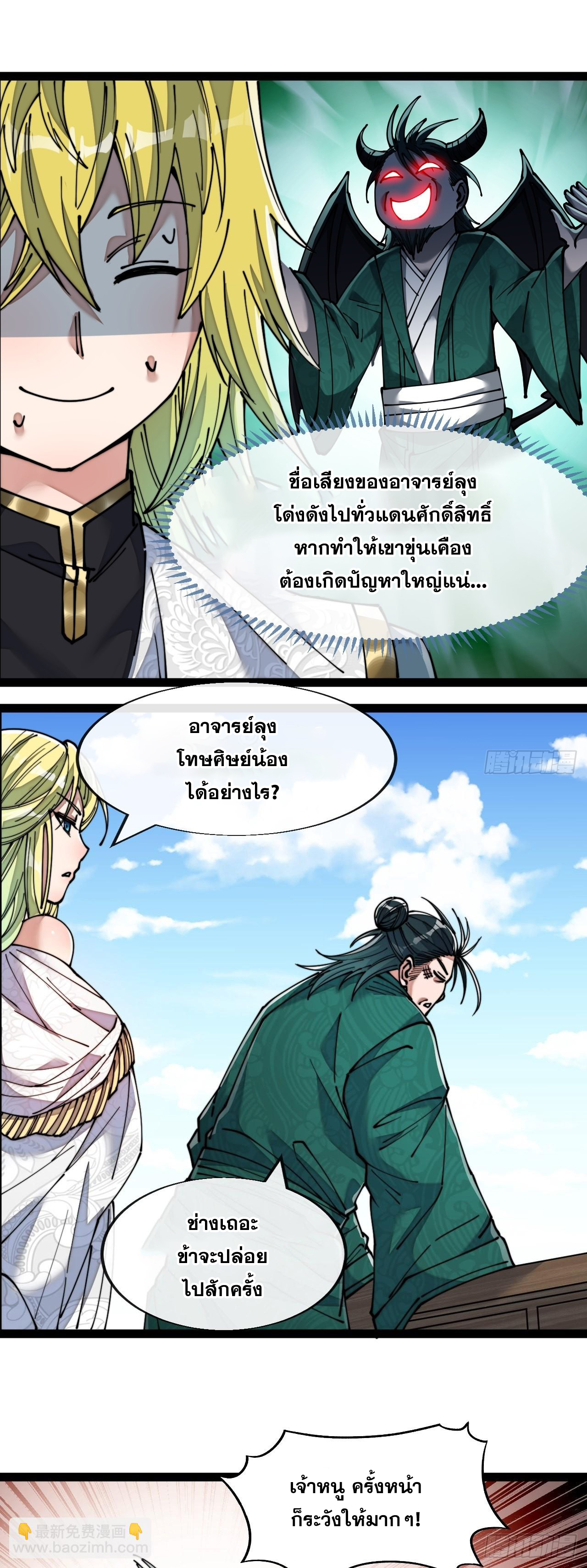 บุรุษที่มีโชค คงไม่ใช่ข้าแล้วแหละ ตอนที่ 57 หน้า 23