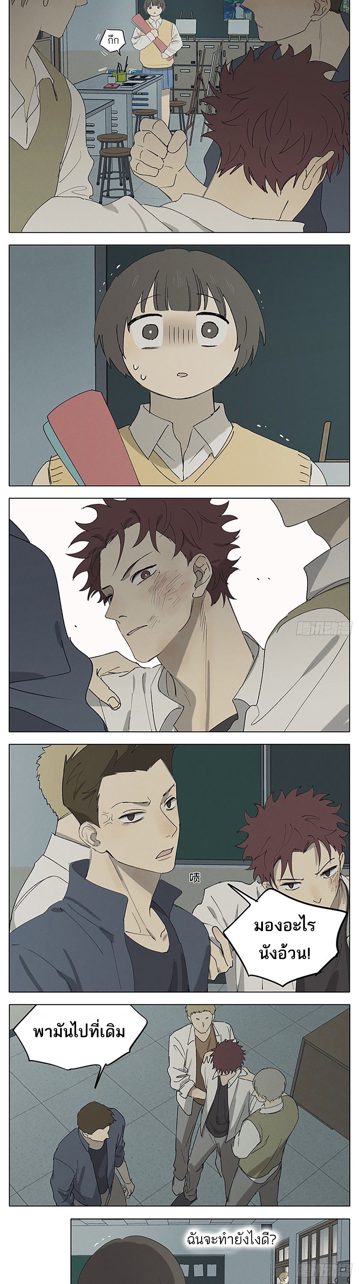 Secret love แอบรัก ตอนที่ 41 หน้า 13